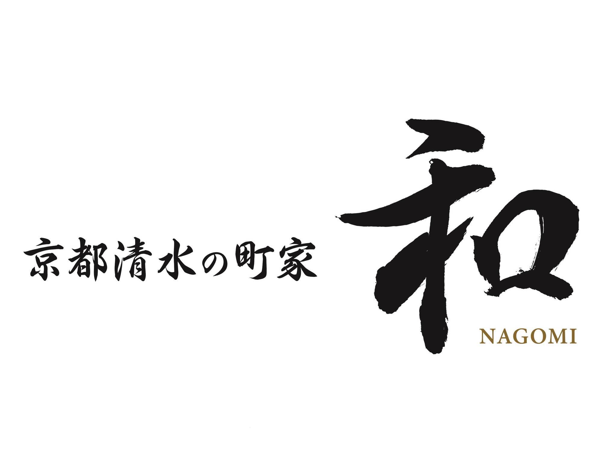 Kyoto Kiyomizu Machiya Nagomi Hotel — Photos 2